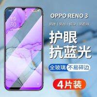 เหมาะสำหรับ Reno3 OPPO ฟิล์มกันรอยกันกระแทกหน้าจอแบบเต็มรูปแบบ Reno3 Pelindung Mata รุ่นป้องกันแสงสีฟ้าแผ่นฟิล์มกันรอยหน้าจอมือถือป้องกันการมอง