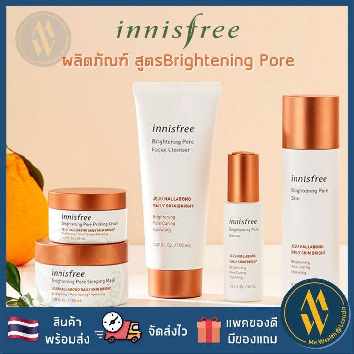 (พร้อมส่ง) Innisfree Brightening Pore Sleeping Mask 100ml และ Innisfree