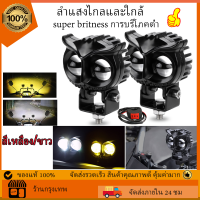 ราคาโรงงาน สปอร์ตไลท์สีคู่สีขา สปอร์ตไลท์ led วสีเหลืองนกฮูกเสริมไฟตัดหมอกคู่ แสงสีขาว + แสงสีเหลือง