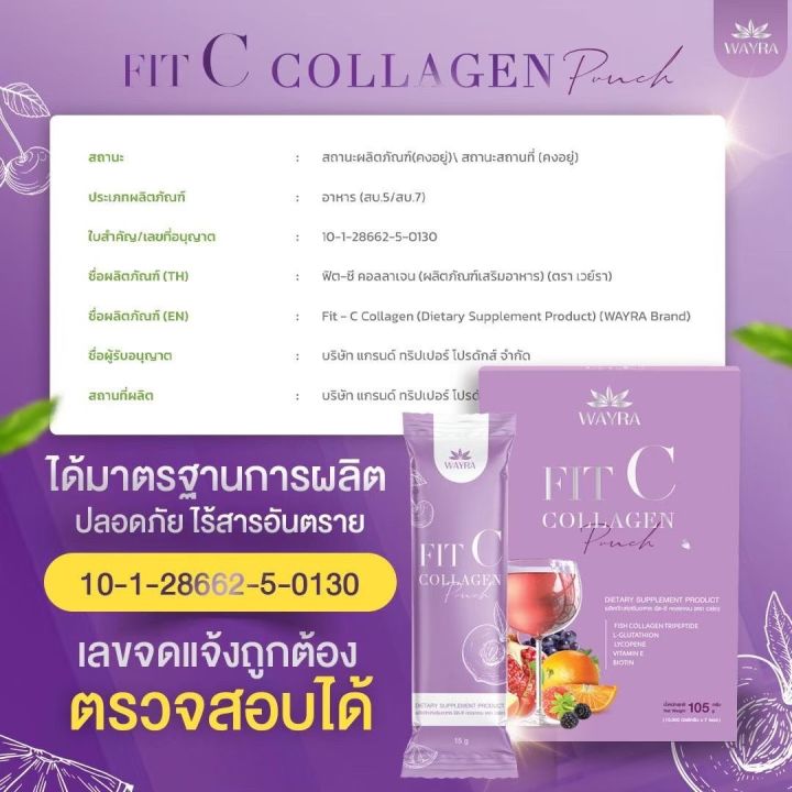 เป็นสิว-ผิวหมองคล้ำ-หน้าโทรม-อยากมีออร่าต้อง-wayra-fit-c-collagenคอลลาเจนบำรุงผิว-เผื่อผิวดูอ่อนกว่าวัย-กระจางใส-ลดสิวผิวสวย-1แถม1-390