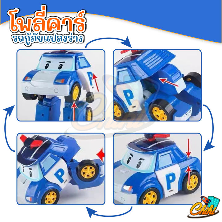 พร้อมส่งในไทย-ของเล่นเด็กรถหน่วยกู้ภัย-แปลงร่างได้-1-set-4-กล่อง-คุ้มสุดๆ-ของเล่นเด็กผู้ชาย-รถแปลงร่าง