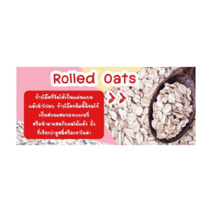 ข้าวโอ๊ต-rolled-oats-ขนาด-1-กิโลกรัม