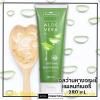 Plantnery Aloe Vera Gel [280ml.] เจลว่านหางจระเข้ ครีมทาผิว อโลเวร่า เจล แพลนท์เนอรี่