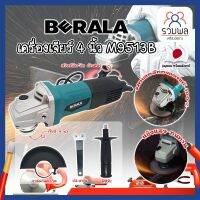 BERALA เครื่องเจียร์ 4 นิ้ว M9513B เกรดญี่ปุ่น มอเตอร์ทองแดงแท้ 100% ลูกหมู ลูกหนู เจียร์ งานเจียร งานตัด งานขัด (RK)