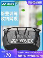 2023 สินค้าใหม่ปี 2023 YONEX YY กระเป๋าแบดมินตันพับการฝึกอบรมการจัดเก็บถุงตาข่าย BA213CR