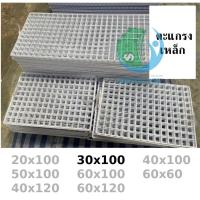 ตะแกรง?ขนาด 30x100 ตะแกรงเหล็กขายของ ชุบด้วยพลาสติกหนา กันสนิม แข็งแรง คงทน? se99.