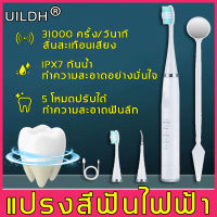 ✨ให้ตัวเองแปรงฟันที่สะดวกสบายยิ่งขึ้น✨ UILDH แปรงสีฟันไฟฟ้า 5 โหมดสลับได้ตามใจชอ. ทําความสะอาดได้มากกว่าแปรงสีฟันด้วยมือ 200 เท่า ✨ แปรงไฟฟ้า แปรงฟันไฟฟ้า แปลงสีฟันไฟฟ้า แปรงสีฟันอัตโนมัติ แปรงสีฟันไฟฟ้าอัลตราโซนิก electric toothbrush