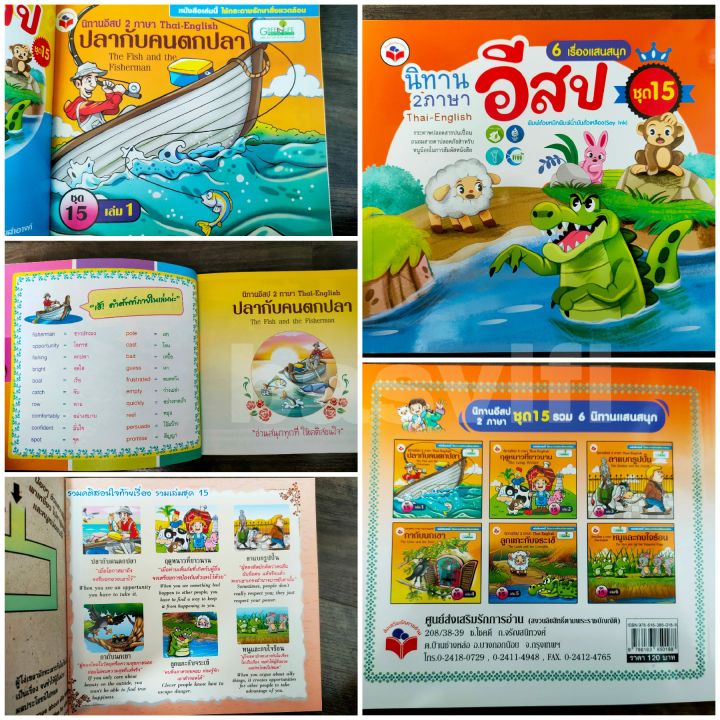 นิทาน-2-ภาษารวมปก