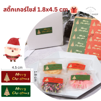 สติกเกอร์ฉลาก Merry Chirstmas พิมพ์เคทอง ลายคริสต์มาส/เทศกาลปีใหม่ ไดคัทพร้อมใช้งาน ขนาด 4.5x1.8cm.