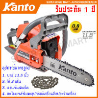 Kanto เลื่อยยนต์ บาร์ 11.5 นิ้ว (แถมฟรี โซ่ 2 เส้น) พร้อมอุปกรณ์ รุ่น KT-CS2000E ( ระบบปั๊มมือ Primer Bulb ) - เลื่อยโซ่ยนต์ เลื่อย เลื่อยโซ่