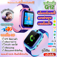 ขายดีที่สุด!! (กทม.1-2วันได้รับ) Smart watch Q12 สมาร์ทวอชเด็ก นาฬิกาข้อมือเด็ก นาฬิกาไอโมเด็ก รองรับภาษาไทย ใส่ซิม 2G/4G โทรได้ พร้อมระบบ LBS ติดตามตำแหน่ง แชทด้วยเสียง นาฬิกาไอโม่ imoo นาฟิกาโทรศัพท์ ใส่ได้ทั้งชายและหญิง - SOEI SHOP