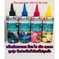 หมึกเติม Epson (Mcky) น้ำหมึกเติมรุ่น L100, L110, L120, L200, L210,L220, L300,L310, L350, L355,L365, L455, L550, L555,L565, L1300 หรือเติมได้ทุกรุ่น 4 สี (สีดำ,ฟ้า,แดง,เหลือง) ขนาด 250 ML