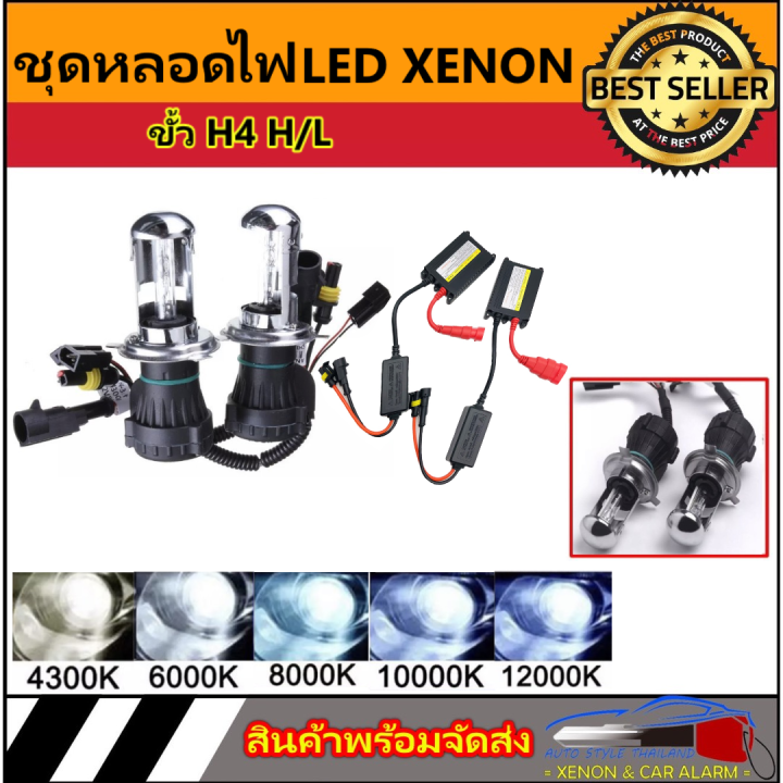 auto-style-ชุดไฟหน้า-xenon-h4-hi-lo-4300k-12v-บัลลาสบาง-super-slimp