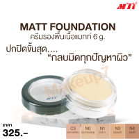 MTI รองพื้นเนื้อแมทท์ MATT FOUNDATION