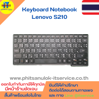 คีย์บอร์ดโน๊ตบุ๊ค  Lenovo S210