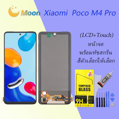 For หน้าจอ LCD พร้อมทัชสกรีน - Xiaomi Poco M4 Pro