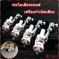 FinDee ตัวแปลงเสียงท่อรถยนต์ เสียงเทอร์โบ อุปกรณ์ท่อไอเสีย สำหรับท่อไอเสีย Car exhaust pipe sounder มีสินค้าพร้อมส่ง