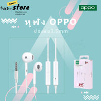 หูฟัง OPPO R15 ของแท้ อินเอียร์ และไมโครโฟนในตัว ใช้กับช่องเสียบขนาด3.5 mm ใช้ได้กับ OPPO R9 R15 R11 R7 R9PLUS A57 A77 A3S รับประกัน 1 ปี BY SOS-STORE