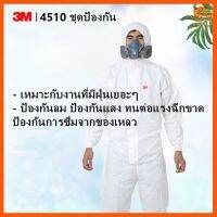 【พร้อมส่ง】3M ppe 3m4510 3m4515 ชุดป้องกันเชื้อ สารคัดหลั่ง ชุดป้องกันสารเคมี มีมาตราฐานรับรอง