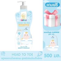 MADELYN BABY HEAD TO TOE PREMIUM ORGANIC ULTRA GENTLE &amp; MILD เมดเดอร์ลีน เบบี้เฮดทูโท อัลตร้า เจนเทิล แอนด์ มายด์ 500 ML