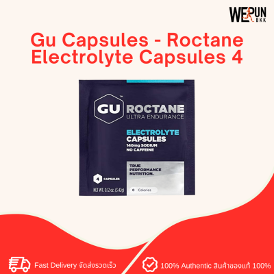 GU Roctane Electrolyte 4 capsules ป้องกันตะคริว BB 04/2024 และ 4/22 by WeRunOutlet