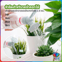 AIK หัวบัวรดน้ำต้นไม้ ทรงดอกไม้จิ๋ว สำหรับติดปากขวดน้ำ nozzle for watering flowers มีสินค้าพร้อมส่ง