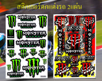 สติกเกอร์ชุดแต่งรถ MONSTER FOX (สีแดง) &amp; Monster Mon14 (สีเขียว) สติกเกอร์ตกแต่ง รถยนต์ ตกแต่งมอเตอร์ไซค์ รถวิบาก ติดหมวกกันน็อค ติดโช๊ค จำนวน 2 แผ่น