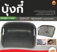 บุ้งกี๋ ลาย หวาย ทึบ สีดำ พลาสติก CLAM-SHELL SHAPED BASKET บุ๋งกี๋ บุ๊งกี๋ บุ้งกี่ ปุ้งกี๋ มีรู เรียบ ขนย้าย ดิน ทราย กะบะตักทราย ก่อสร้าง มิตสห Mitsaha