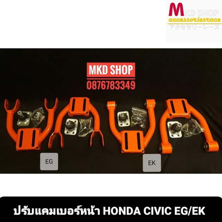 ปรับแคมเบอร์หน้า-honda-civic-eg-ek