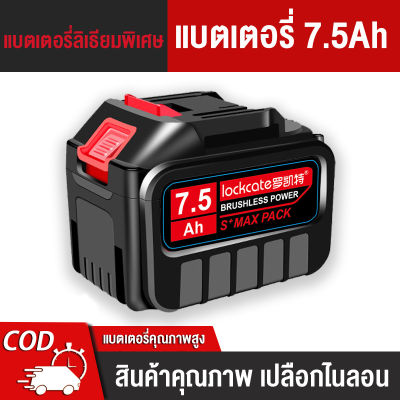 SM อุปกรณ์เสริมเครื่องตัดหญ้า แบตเตอรี่ลิเธียม 7.5 AH ใบมีดโลหะผสม8 นิ้ว 40 ฟัน ใบมีดโลหะผสมแบน8นิ้ว อุปกรณ์เสริมพิเศษ