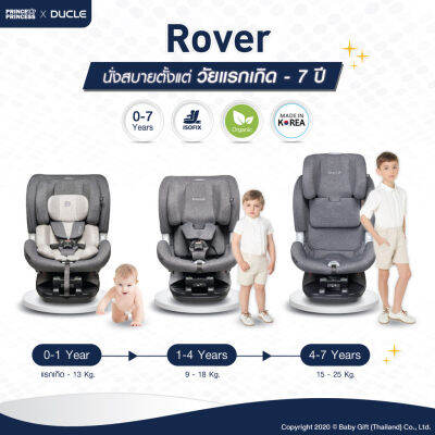 Prince & Princess(ปริ้นซ์แอนด์ปริ้นเซส) คาร์ซีทสำหรับทารก-7ปี Car Seat Prince & Princess X DUCLE รุ่น Rover