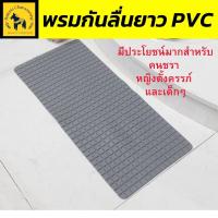 พรมกันลื่นยาว พรมปูพื้น  พรมปูพื้นห้องน้ำ Primo รุ่น ขายดี ผลิตจาก PVC เพื่อป้องกันการลื่นไถล เหมาะสำหรับคนชรา หญิงตั้งครรภ์ และเด็กๆ “ สีเ