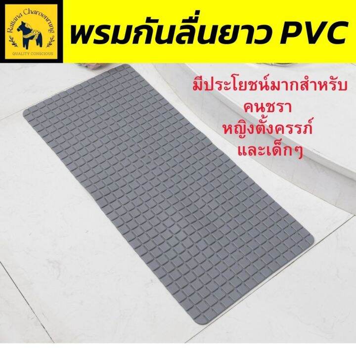 พรมกันลื่นยาว-พรมปูพื้น-พรมปูพื้นห้องน้ำ-primo-รุ่น-ขายดี-ผลิตจาก-pvc-เพื่อป้องกันการลื่นไถล-เหมาะสำหรับคนชรา-หญิงตั้งครรภ์-และเด็กๆ-สีเ