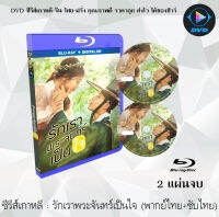 Bluray FullHD 1080p ซีรีส์เกาหลี เรื่อง รักเราพระจันทร์เป็นใจ (Moonlight Drawn by Clouds) : 2 แผ่นจบ (เสียงไทย+เสียงเกาหลี+ซับไทย) ** ไม่สามารถเล่นได้กับเครื่องเล่น DVD **