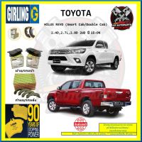 ผ้าเบรค GIRLING (เกอริ่ง) รุ่น TOYOTA HILUX REVO (Smart Cab / Double Cab) 2.4D , 2.7L , 2.8D 2WD ปี 15-ON (โปรส่งฟรี)