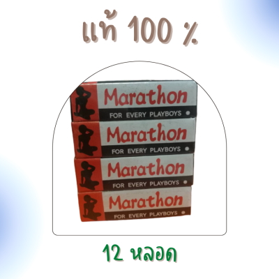 Promotion มาราธอน ครีม ครีมสำหรับท่านชาย 12 หลอด (ไม่ระบุหน้ากล่อง) Marathon Cream แท้ 100 % ส่งของทุกวัน ครีมมาราธอน มาราทอน ครีม ครีมมาราทอน ครีมทา
