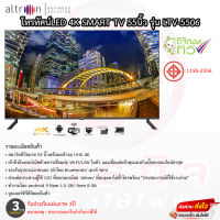 โทรทัศน์ Altron 55นิ้ว Smart 4K สมาร์ททีวีมีดิจิตอลในตัว เล่นอินเทอร์เน็ตได้ รุ่น LTV-5506 รับประกันตัวเครื่อง 3ปี