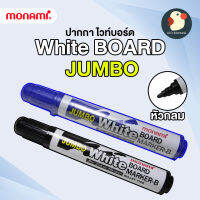 *ขายดี* ปากกา ปากกาไวท์บอร์ด Monami รุ่น จัมโบ้ หัวกลม ปากกาเขียนกระดาน Whiteboard Pen กลิ่นไม่ฉุน