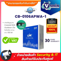 CB-0106APWA-1 LINK สายสัญญาณ Coaxial RG6 Outdoor มีไฟ ไม่มีสลิง ความยาว 100 M  By Vnix Group