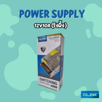 เพาเวอร์ซัพพลาย สวิซซิ่่ง (Power Supply) 12V10A(รังผึ้ง)