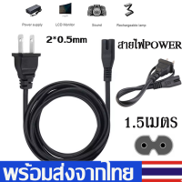 สายAC PowerสายไฟAC2รู ขนาด 2*0.5mmสายไฟAdapterสายไฟACสำหรับอะแดปเตอร์โน๊ตบุ๊คPOWER CABLE Male Femaleยาว1.5เมตรA57