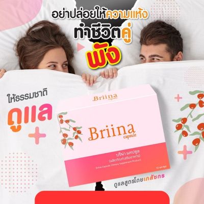 สินค้าพร้อมส่ง จัดส่งฟรี บริน่า (Briina) อาหารเสริมสำหรับผู้หญิงวัยทอง 1 กล่องมี 10 แคปซูล