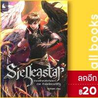 ? SieQeastar ตำนานปีกแห่งซิเควียสตาร์ - อาเธน่า KoftheN