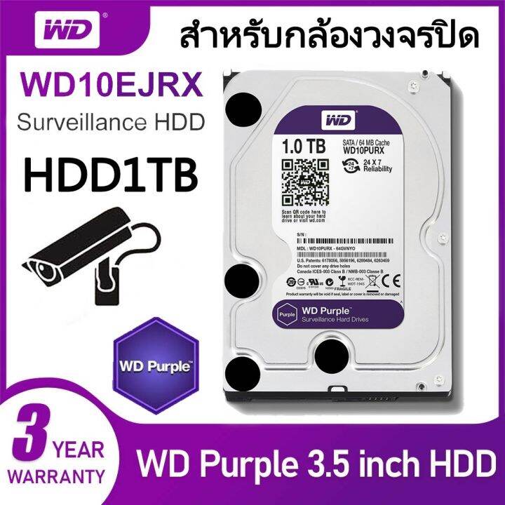 hdd-1-tb-purple-สีม่วง-for-cctv-เหมาะกับ-กล้องวงจรปิด-hdd1-2tb-รับประกันศูนย์-wd-3-ปี