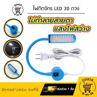 ไฟติดจักร ไฟติดจักรเย็บ ไฟติดจักรเย็บผ้า แบบ 20 ดวง โคมไฟ LED โคมไฟอ่านหนังสือ แบบแม่เหล็กดูด