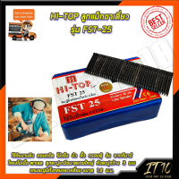 HI-TOP ลูกแม็กขาเดี่ยว รุ่น FST-25