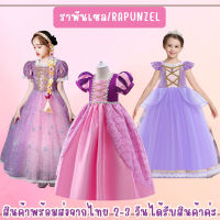 พร้อมส่งในไทย ชุดแฟนซี ชุดเจ้าหญิงราพันเซล (rapunzel)