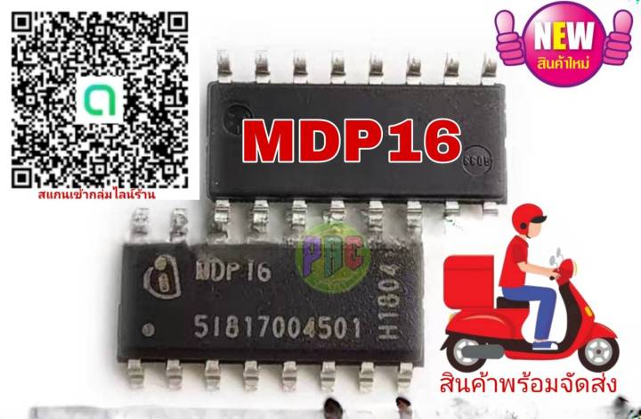 ic  MDP16 เบอร์ MDP16   ใหม่ สินค้าพร้อมส่ง