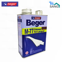 ทินเนอร์ M-77 / แล็กเกอร์ L-5000 / แล็กเกอร์ L-5500 BEGER wsang