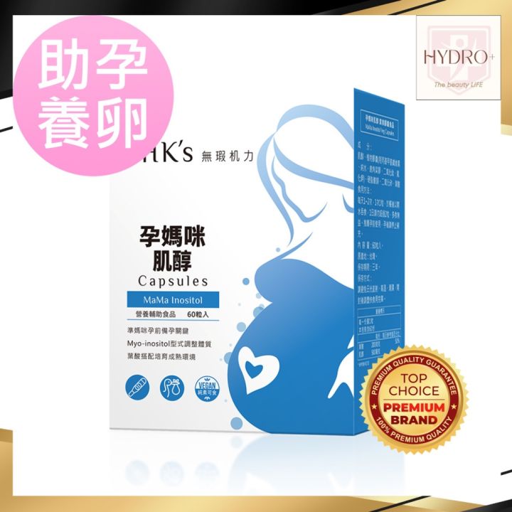 【备孕养卵🤰】bhks 孕妈咪 肌醇 Mama Inositol Capsules With Folic Acid 好孕到 Pre